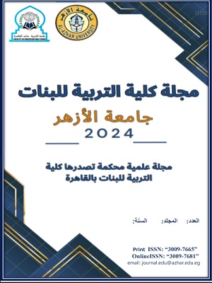 مجلة كلية التربية للبنات بالقاهرة-جامعة الأزهر